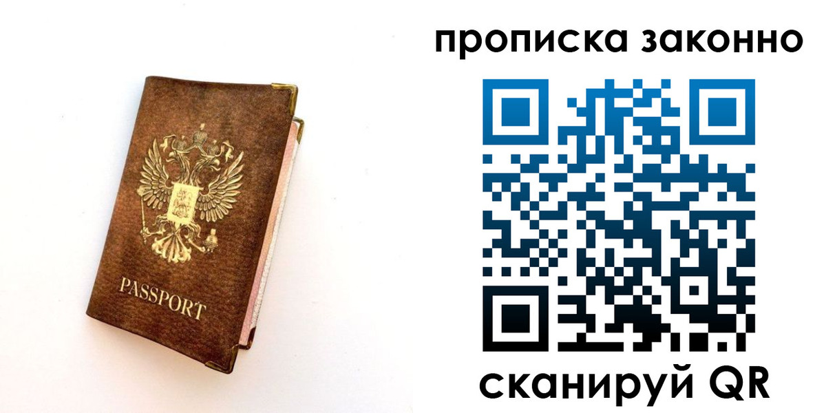 прописка для работы в Алатыре