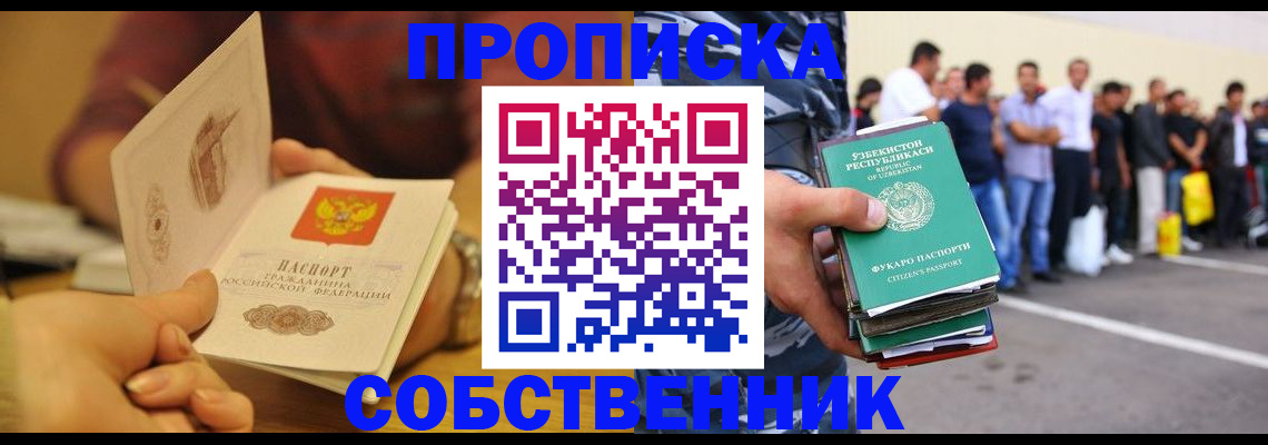прописка в Алатыре