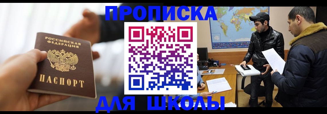 регистрация для школы в Алатыре