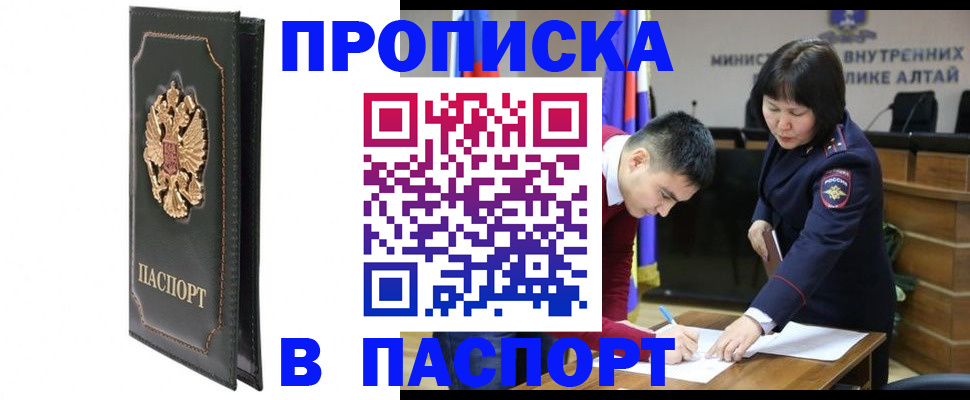 временная регистрация купить в Алатыре